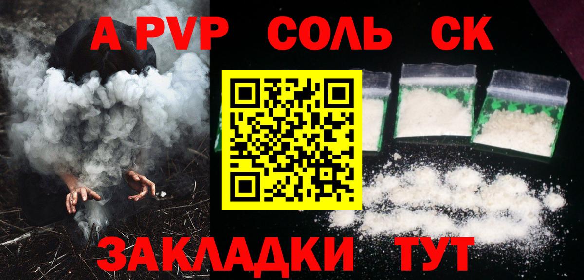 Невинномысск  Альфа ПВП  APVP Crystall  Вход с VPN  Alpha-PVP Crystall 