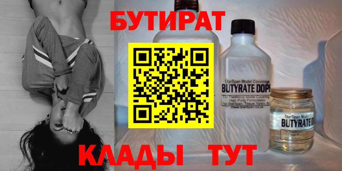 БУТИРАТ бутик Невинномысск