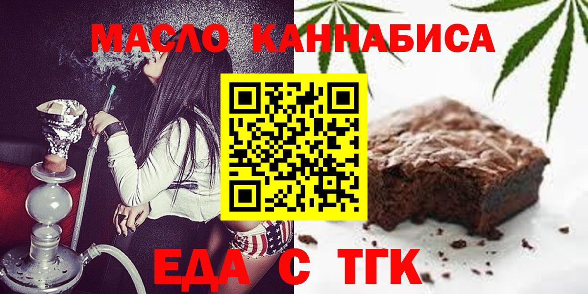 Невинномысск  Печенье с ТГК марихуана  Вход с VPN 