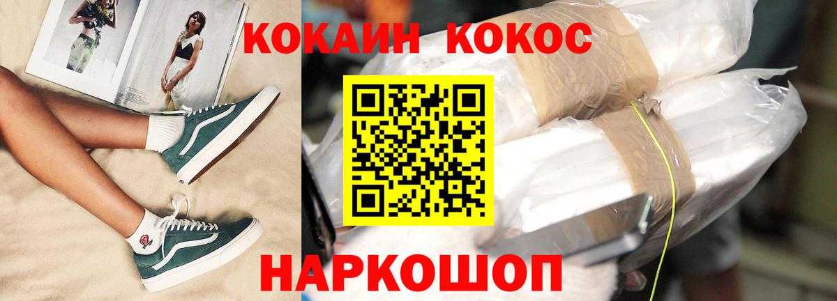 Невинномысск  COCAIN  Кокаин FishScale  Вход с VPN  COCAIN Эквадор 