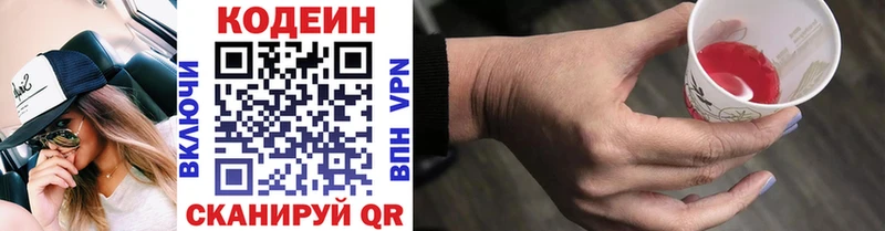 МЕГА ССЫЛКА  Невинномысск  Кодеиновый сироп Lean напиток Lean (лин) 