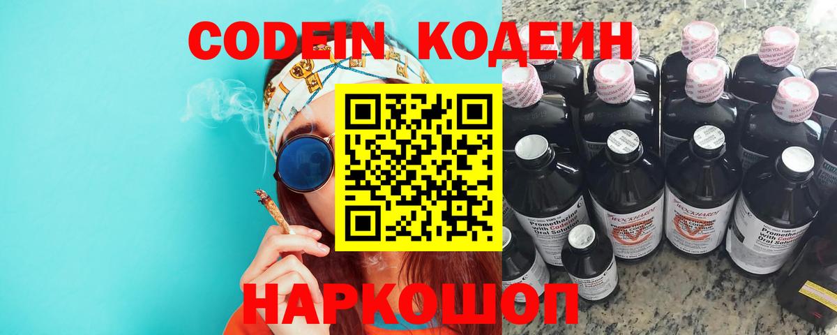 Кодеиновый сироп Lean Purple Drank Невинномысск