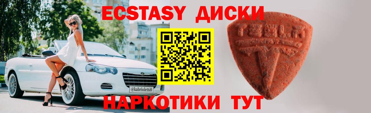 ЭКСТАЗИ круглые Невинномысск