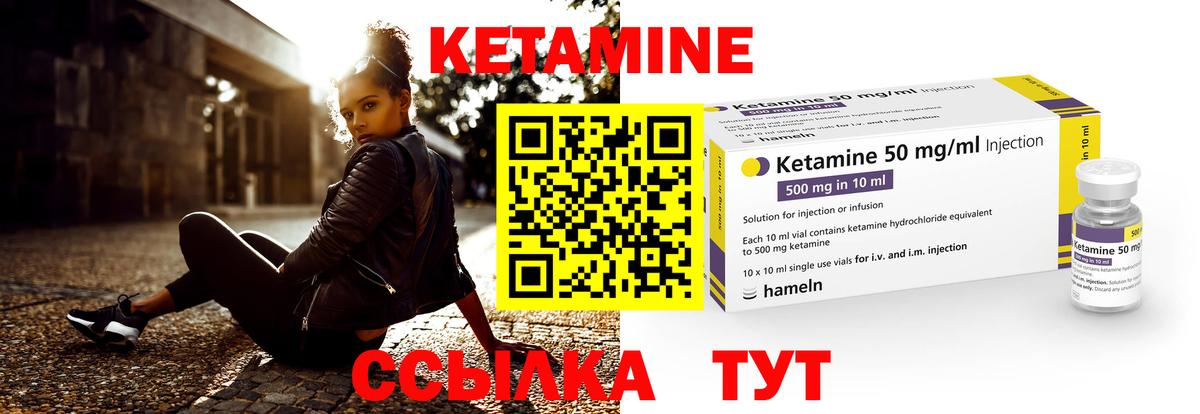 Кетамин VHQ Невинномысск