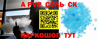apvp Сланцы