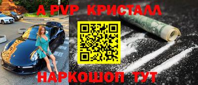 apvp Сланцы