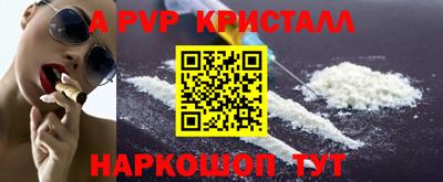 apvp Сланцы