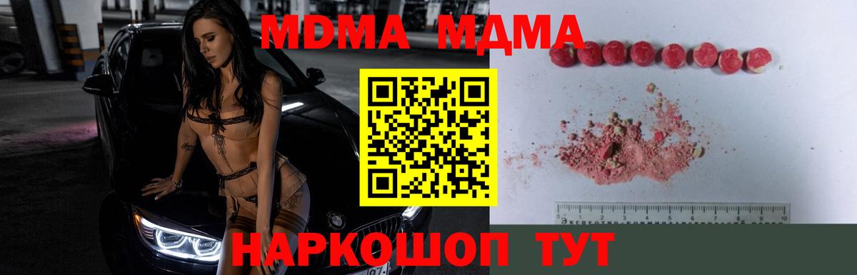 Невинномысск  MDMA Molly  MDMA crystal  MDMA  Вход с VPN 