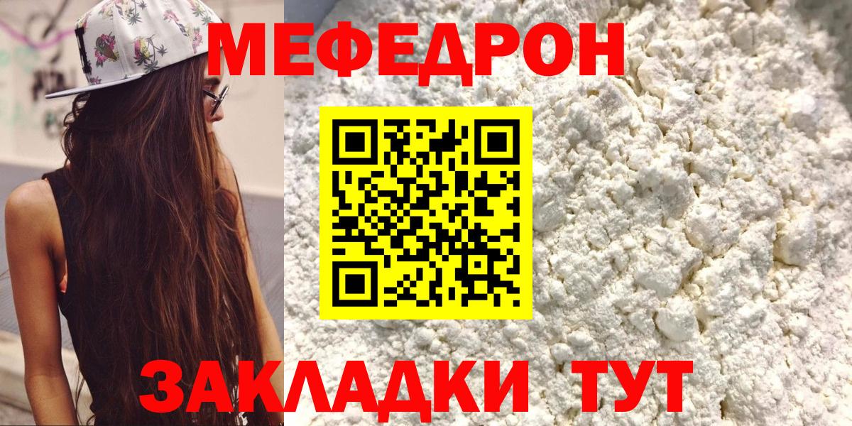 Меф мука Невинномысск