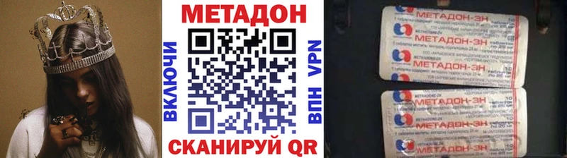 Метадон methadone  купить закладку  ссылка на мегу зеркало  Невинномысск 
