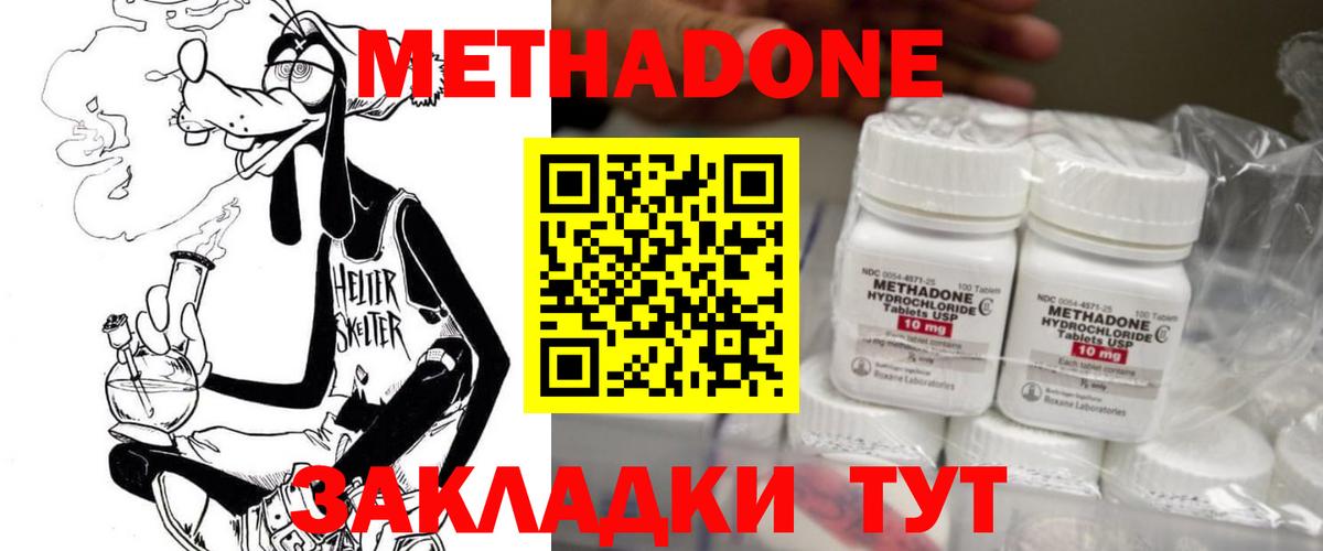 Метадон мёд Невинномысск